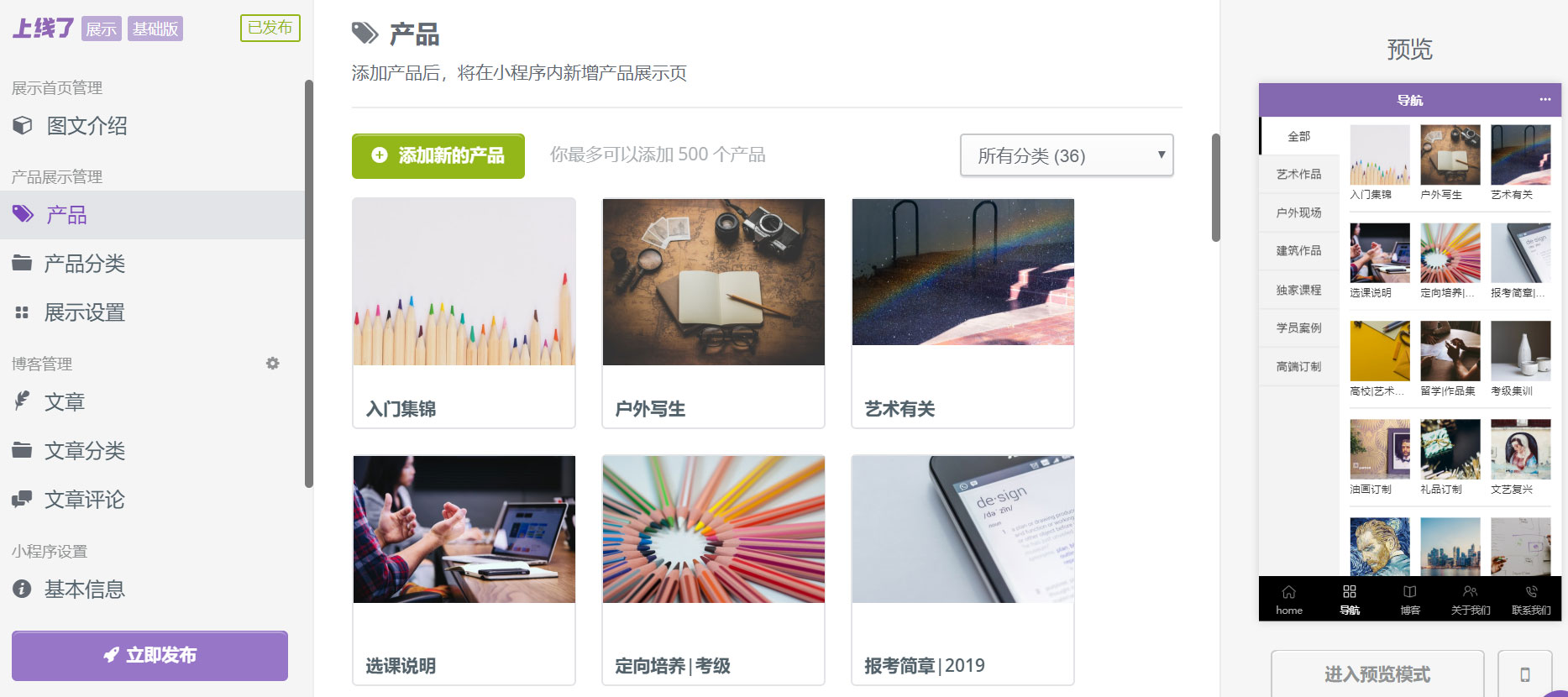 添加展示产品 添加展示产品